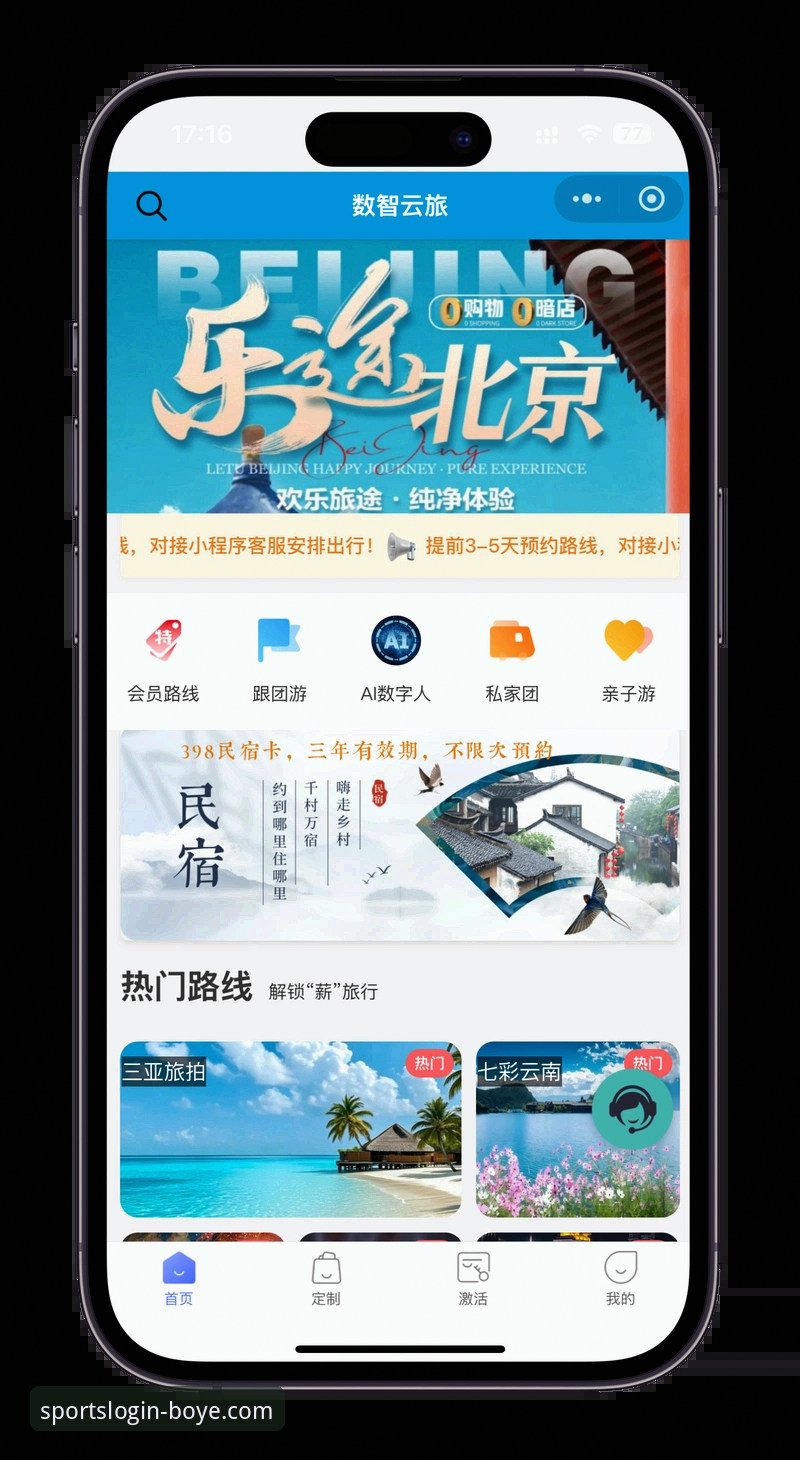 博业体育观赛平台 博业体育观赛平台最新体验分享:从APP下载到手机观赛全攻略